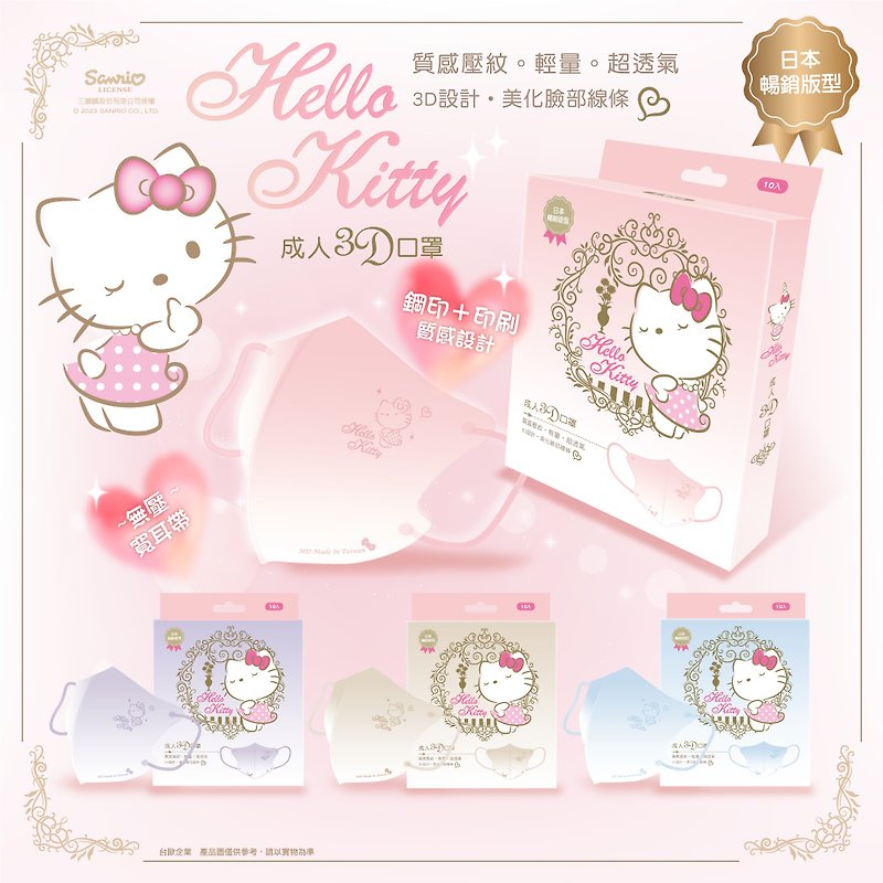 【台欧】三丽鸥 Hello Kitty 3D钢印款成人医疗口罩-粉/蓝/紫/棕1 - 口罩 - 其他人造纤维 粉红色