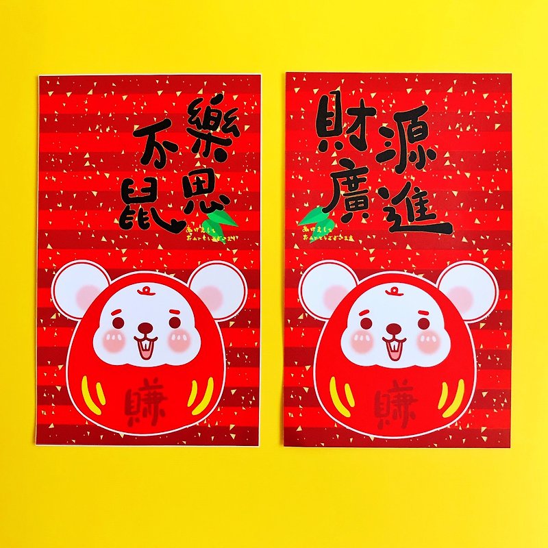 鼠年春联- 鼠鼠不倒翁 L号 - 红包/春联 - 防水材质 红色