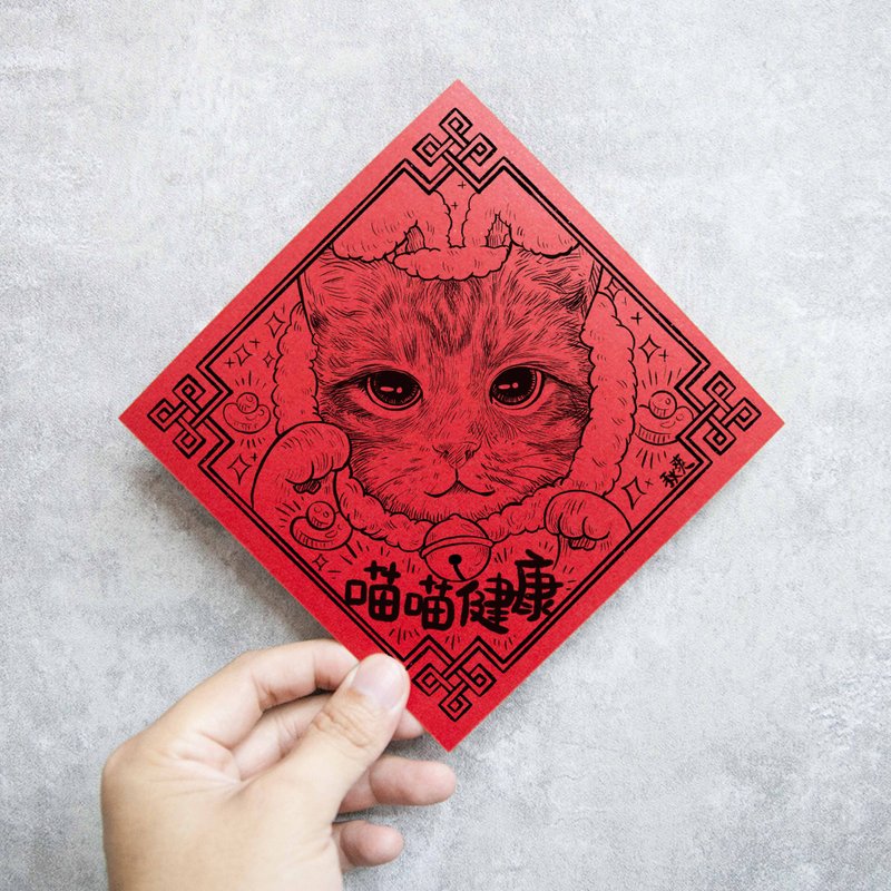 2023兔年 橘猫 美短 斗方 春联 红包 - 红包/春联 - 纸 红色
