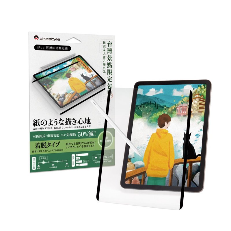 iPad 日本原料绘画类纸膜/肯特纸 - 奈米吸盘可拆式 (台湾景点包) - 数码小物 - 其他材质 透明