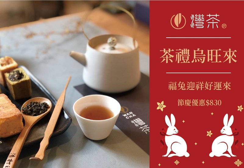 湾茶新年礼盒【茶礼乌旺来】双乌龙茶凤梨酥|高山小叶红茶 - 茶 - 纸 