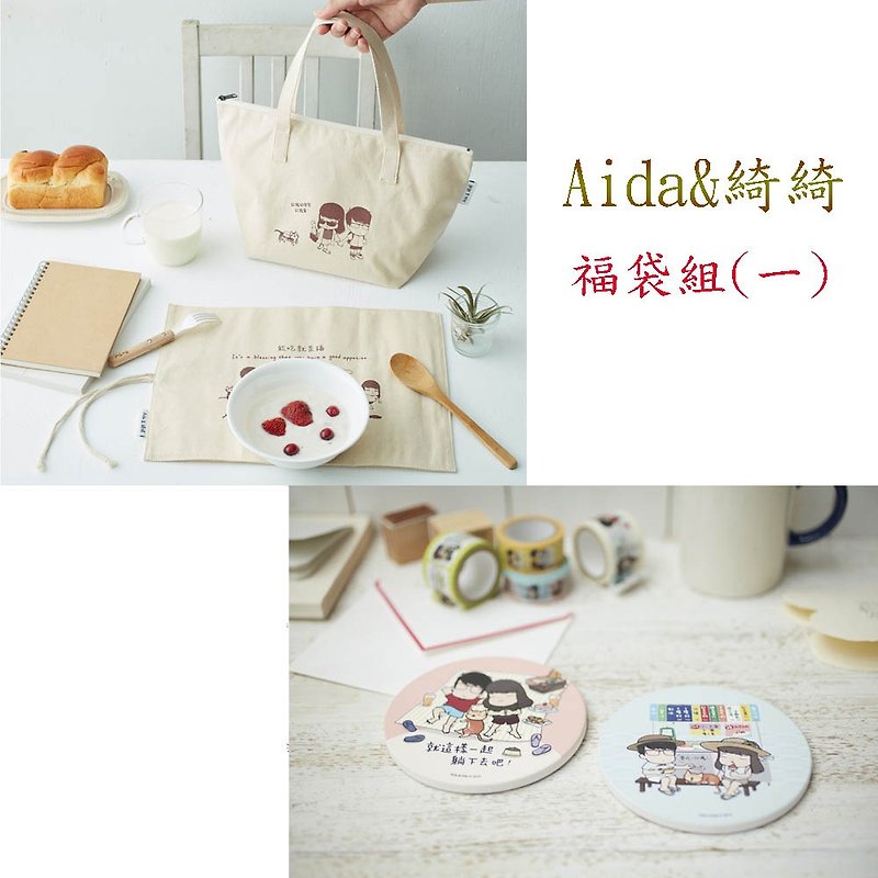 Aida绮绮福袋(一)帆布托特包、收纳餐垫、陶瓷吸水杯垫粉红、水蓝 - 其他 - 其他材质 