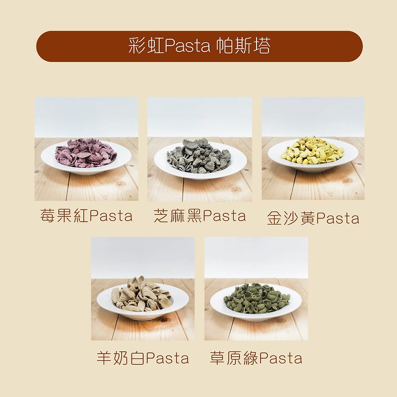 排队小面点-彩虹pasta - 零食/点心 - 新鲜食材 多色