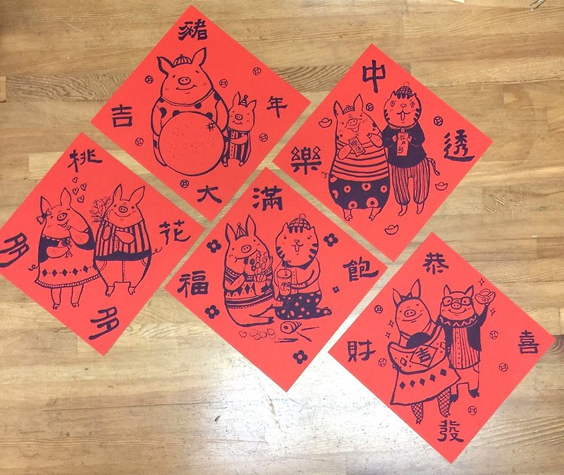 猪年春联(辣红-B组) - 红包/春联 - 纸 红色