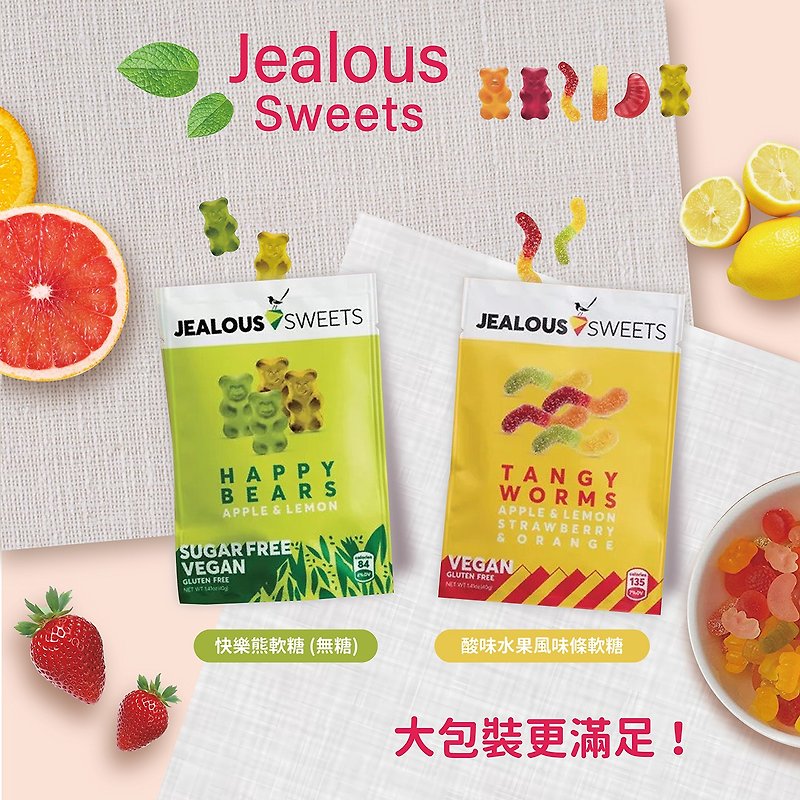 Jealous Sweets 法国纯素软糖 快乐熊 / 酸味水果风味 夹链大包装 - 零食/点心 - 其他材质 