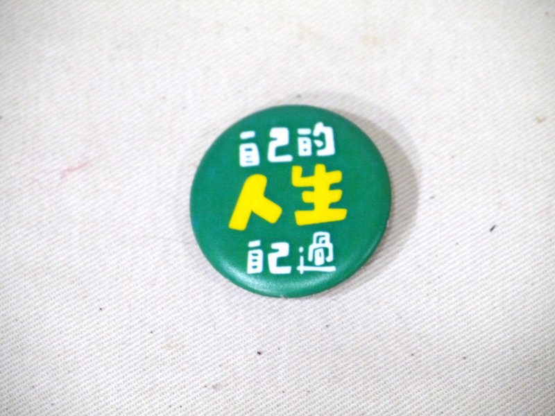 |徽章磁铁|自己的人生自己过 - 冰箱贴/磁贴 - 塑料 绿色
