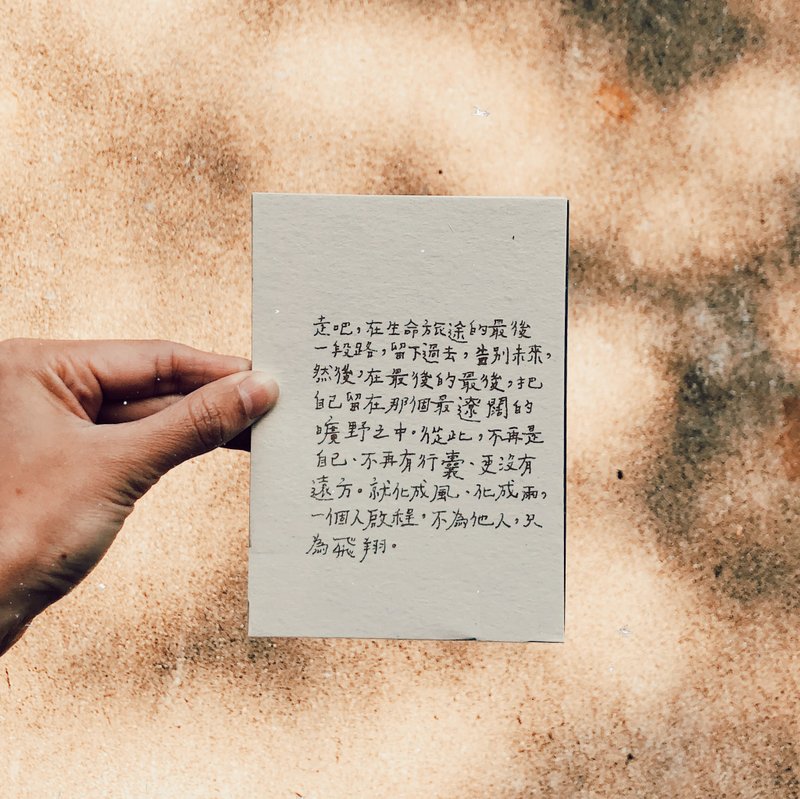 荒凉手记。 只为飞翔 文字明信片 - 卡片/明信片 - 纸 