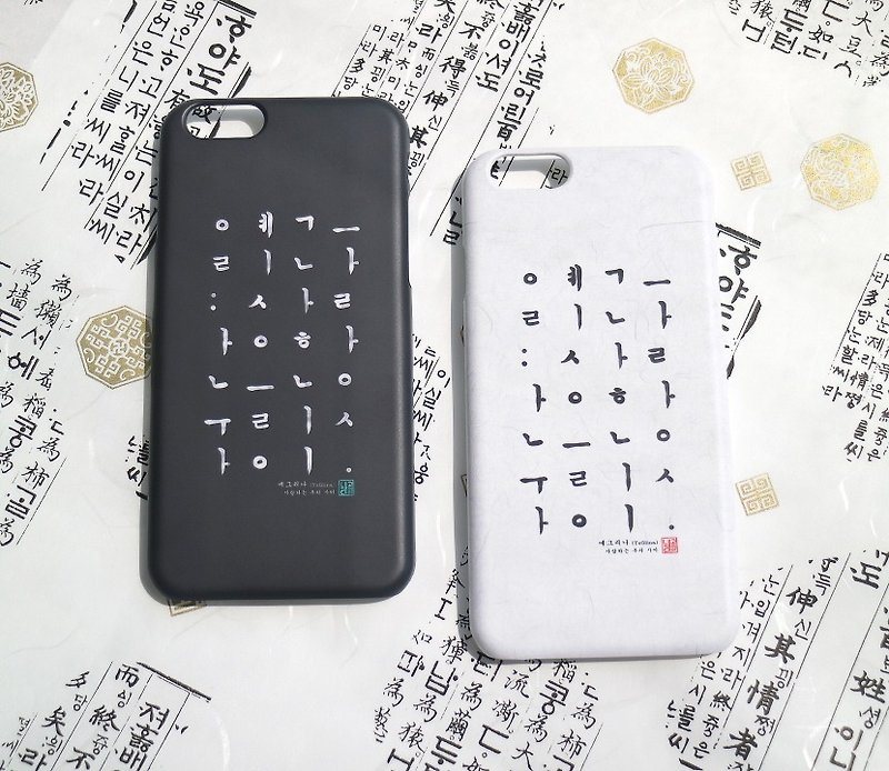我们彼此相爱 - 纯韩文字母手机壳 - 手机壳/手机套 - 塑料 白色