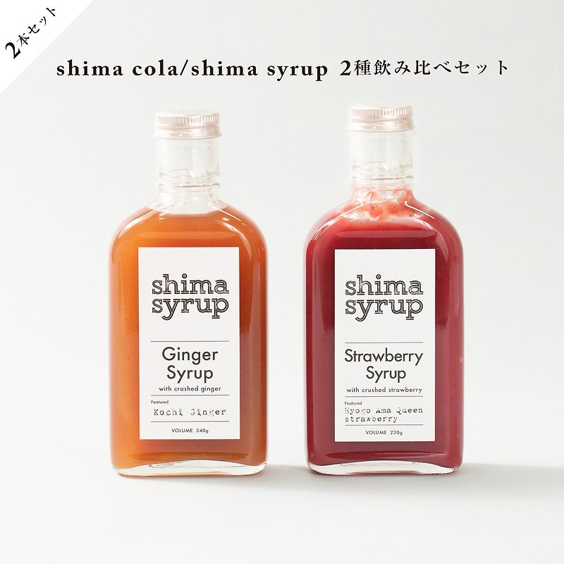【飲み比べ2本セット】ginger syrup / strawberry syrup - 果汁/蔬果汁 - 其他材质 