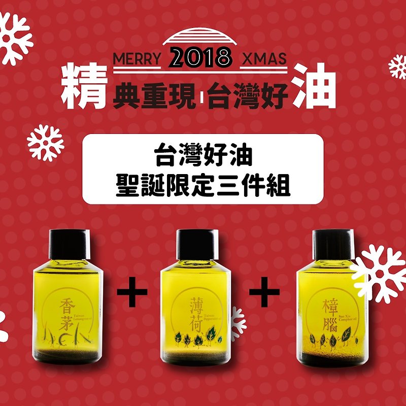 台湾好油 圣诞限定三件组 - 香薰/精油/线香 - 植物．花 绿色