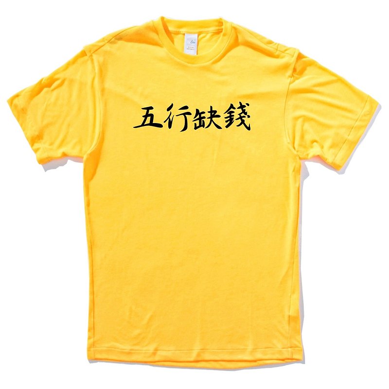 五行缺钱 短袖T恤 黄色 中文 文青 文字 汉字 八卦  - 男装上衣/T 恤 - 棉．麻 黄色