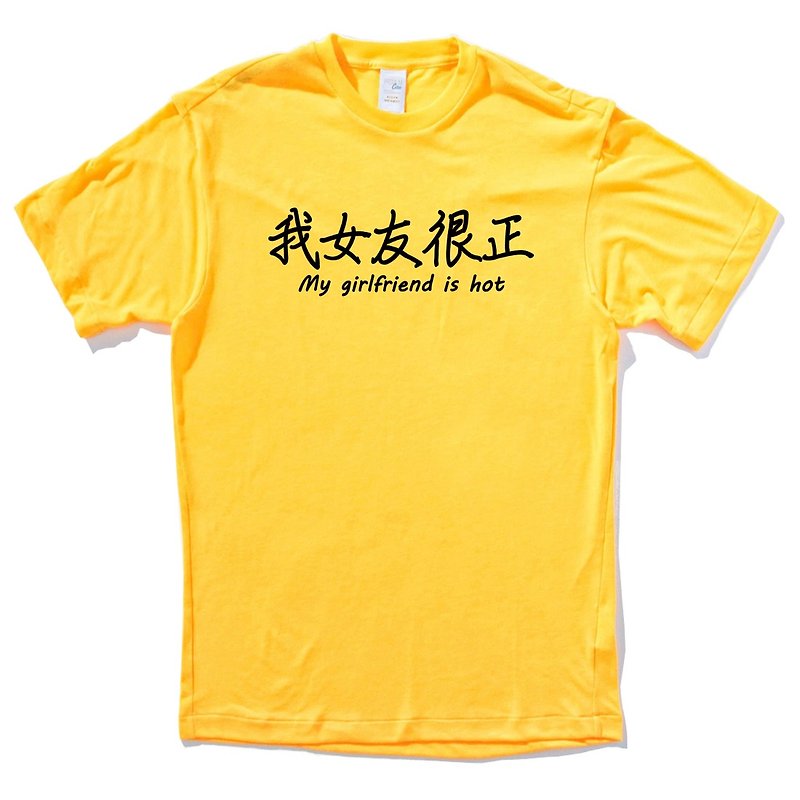 我女友很正 短袖T恤 黄色 中文 文青 文字 汉字 情侣 情人 礼物 - 男装上衣/T 恤 - 棉．麻 黄色
