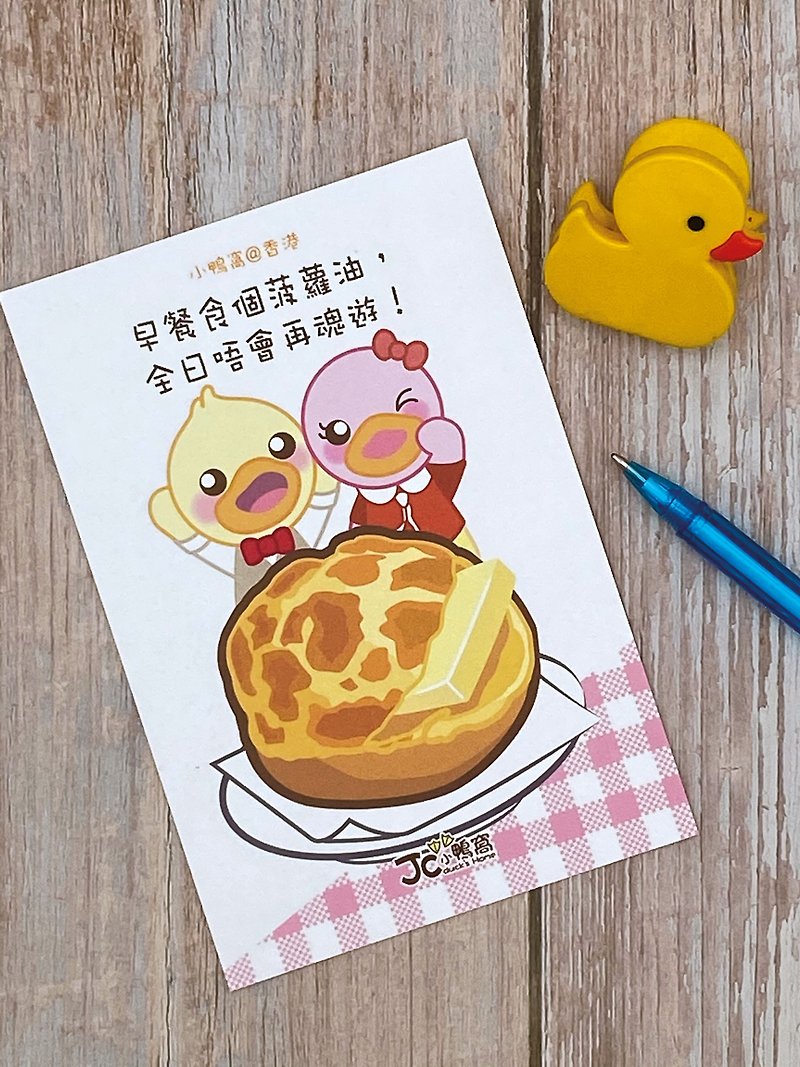 小鸭窝-香港明信片－菠萝油 - 卡片/明信片 - 纸 
