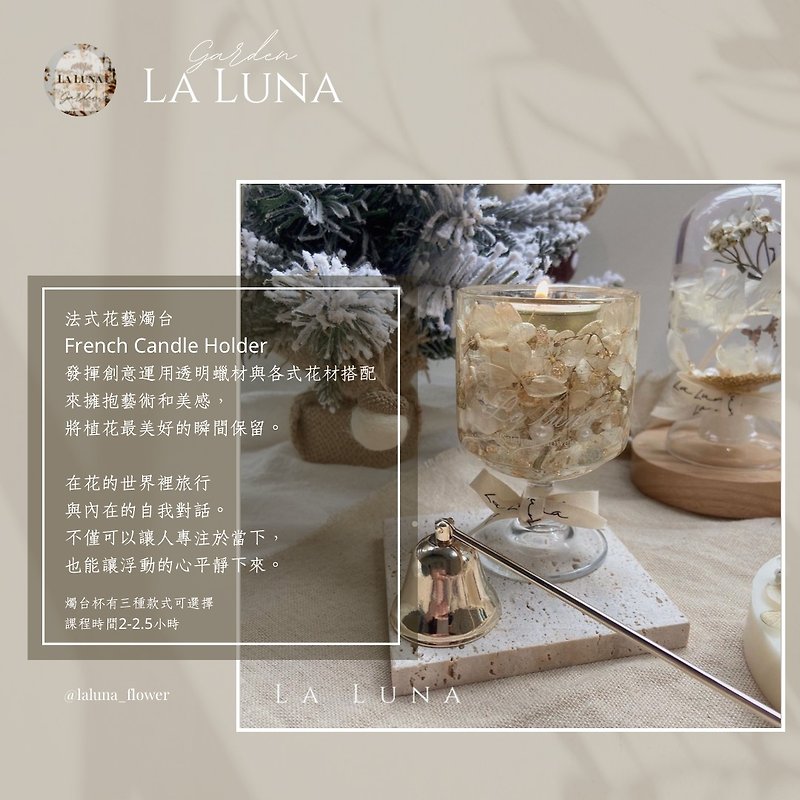 La Luna 法式花艺烛台 - 蜡烛/香氛 - 蜡 