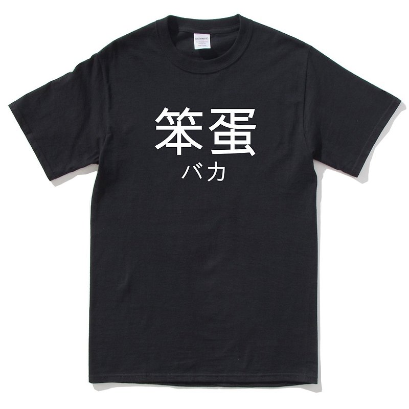日文笨蛋 短袖T恤 黑色 日文 文字 汉字 文青 设计 趣味 搞怪 - 男装上衣/T 恤 - 棉．麻 黑色
