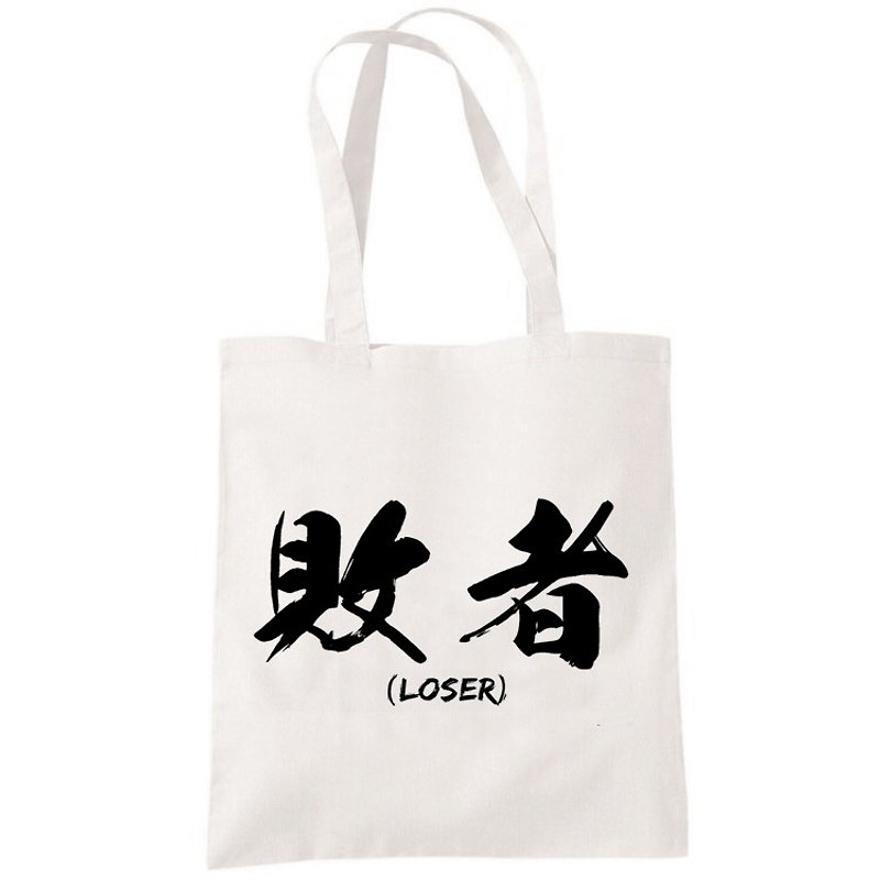 Kanji-Loser败者中文帆布袋文艺环保购物袋单肩手提包袋-米白色 情侣情人礼物 特价$390 - 侧背包/斜挎包 - 其他材质 白色