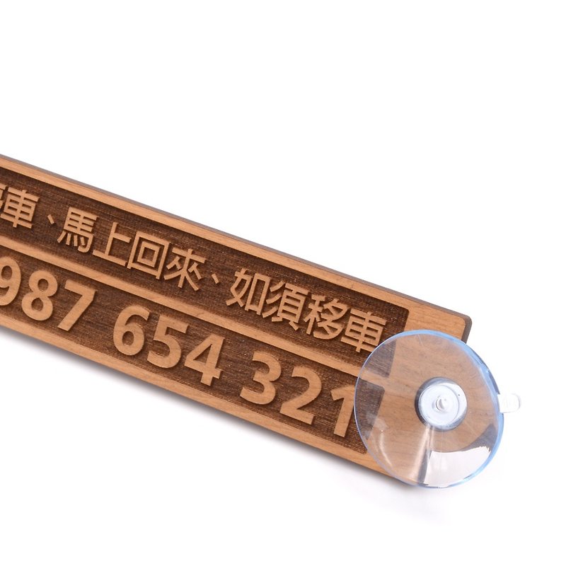 台湾桧木临停车牌卡-实用款|拍谢暂停一下留下电话号码随时联系 - 其他 - 木头 金色