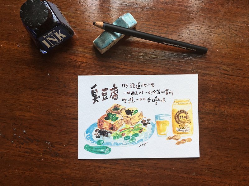 台湾传统小吃插画明信片-臭豆腐 - 卡片/明信片 - 纸 白色