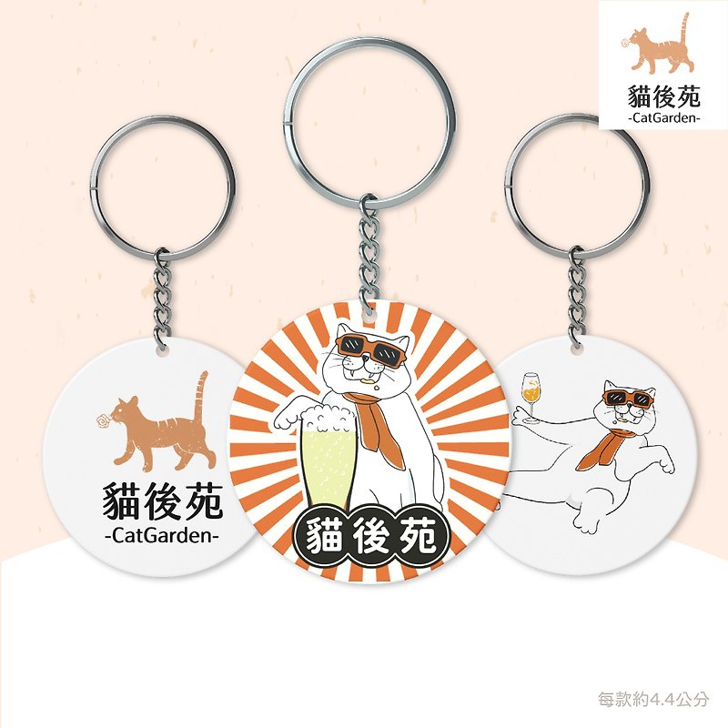 【猫后苑CatGarden】文创镜子钥匙圈 - 钥匙链/钥匙包 - 塑料 