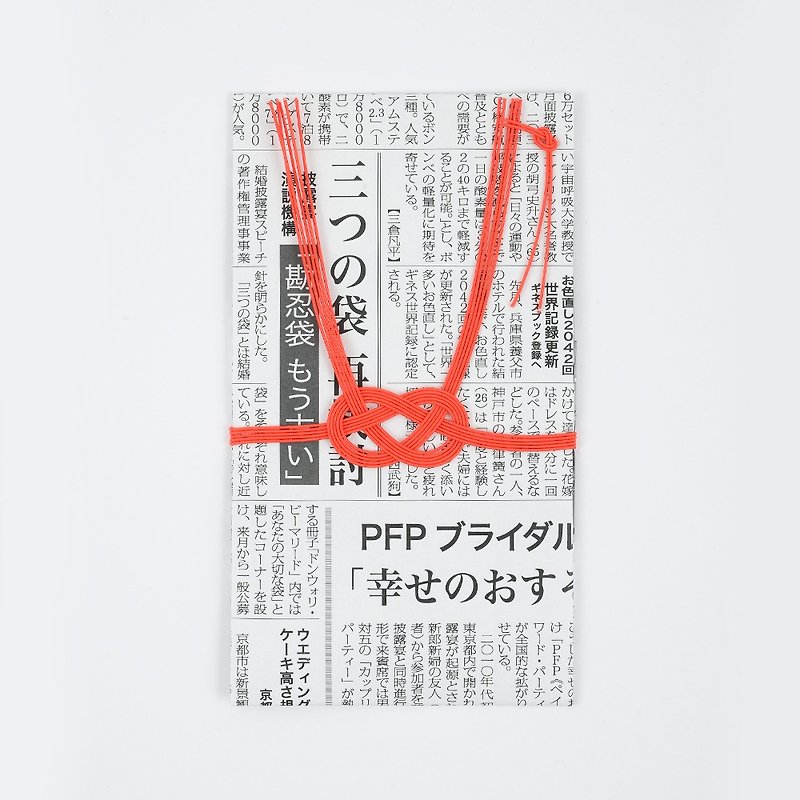 和紙田大學　祝儀袋　フトッパラ　新聞紙 - 红包/春联 - 纸 
