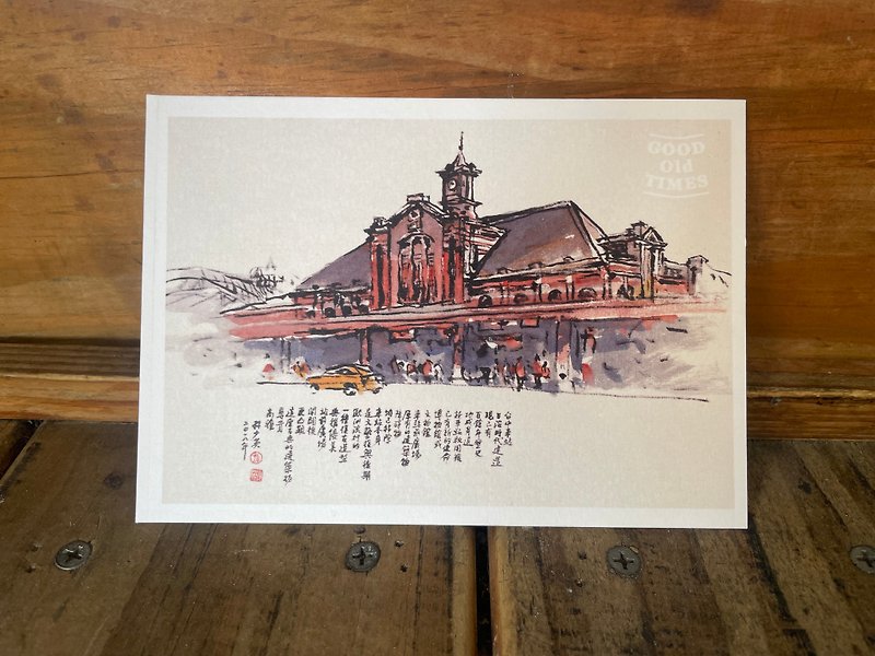 台中火车站(旧站) - 台中美好老时光 - 卡片/明信片 - 纸 多色