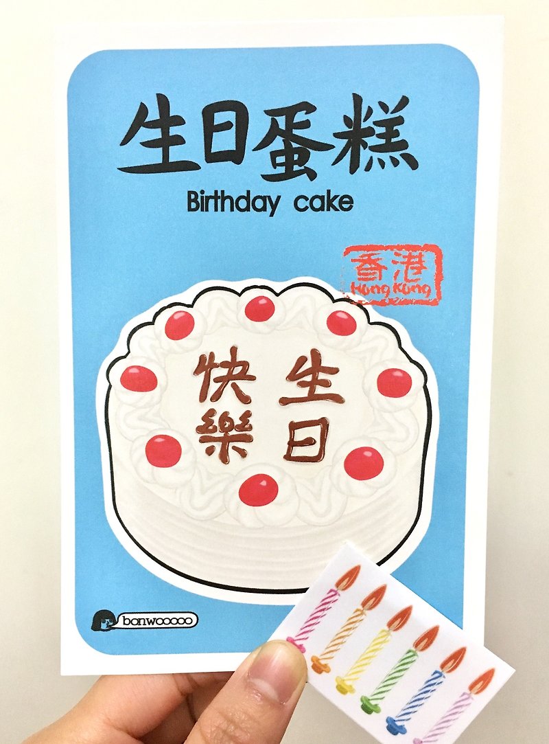 DIY 生日蛋糕明信片 - 卡片/明信片 - 纸 