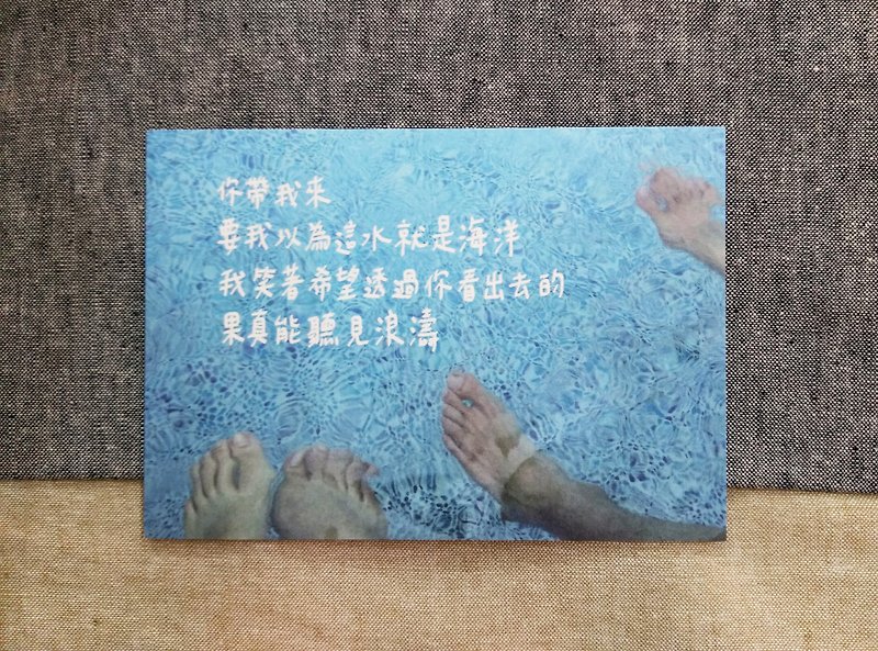 你带我来，要我以为这水就是海洋 - 卡片/明信片 - 纸 蓝色