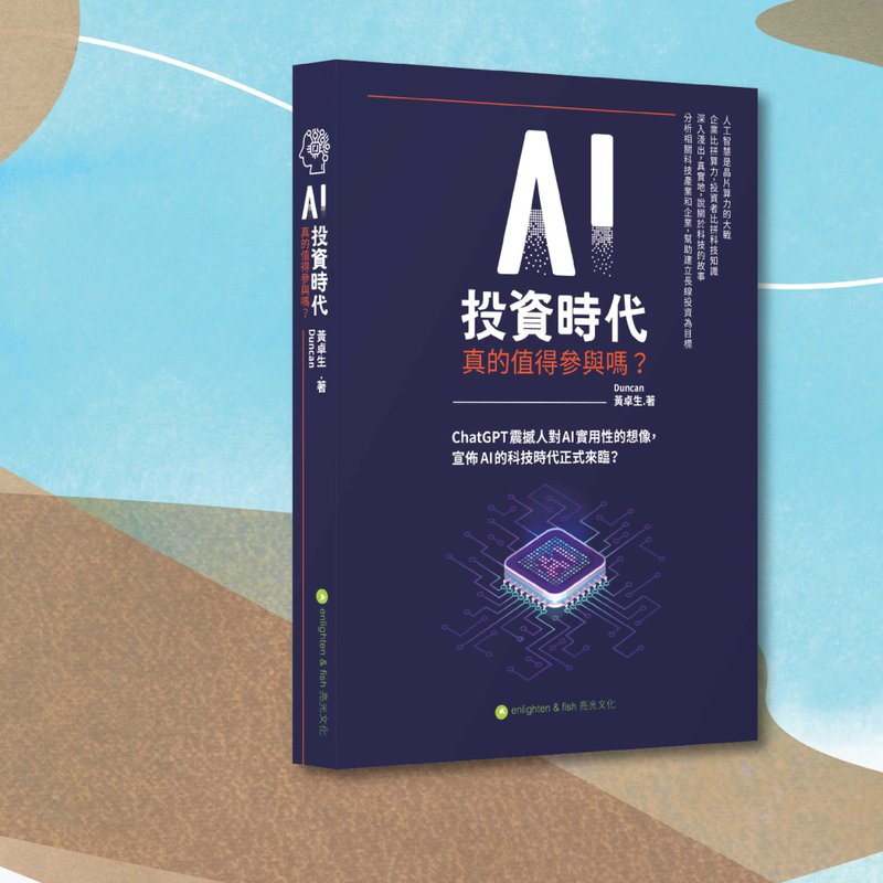 Duncan_AI投资时代 真的值得参与吗_港澳限定 - 刊物/书籍 - 纸 蓝色