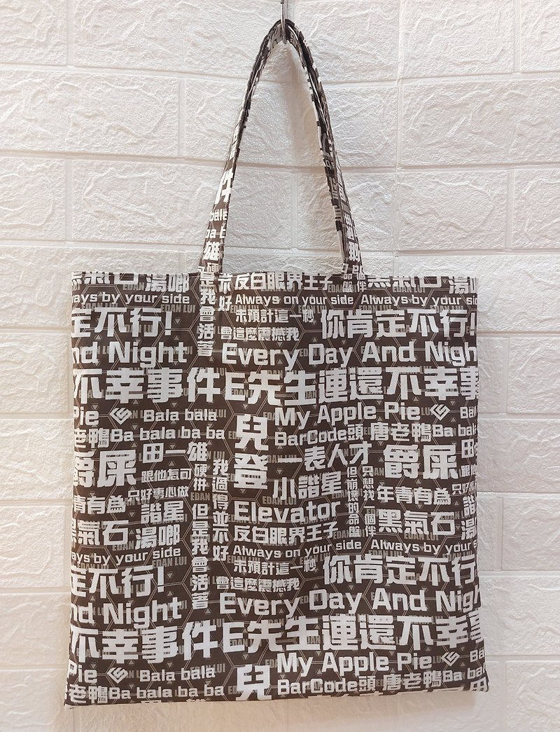 |Handmade| Mirror Edan 吕爵安文字系Totebag侧孭袋(啡色) - 侧背包/斜挎包 - 棉．麻 