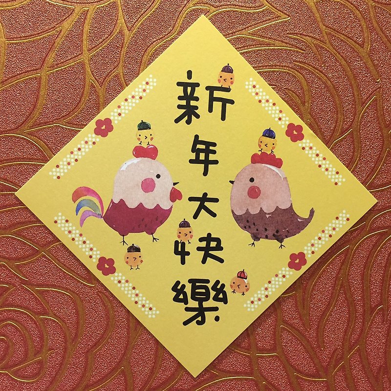 新年大快乐 贺年明信片(任选买3送1) - 卡片/明信片 - 纸 红色