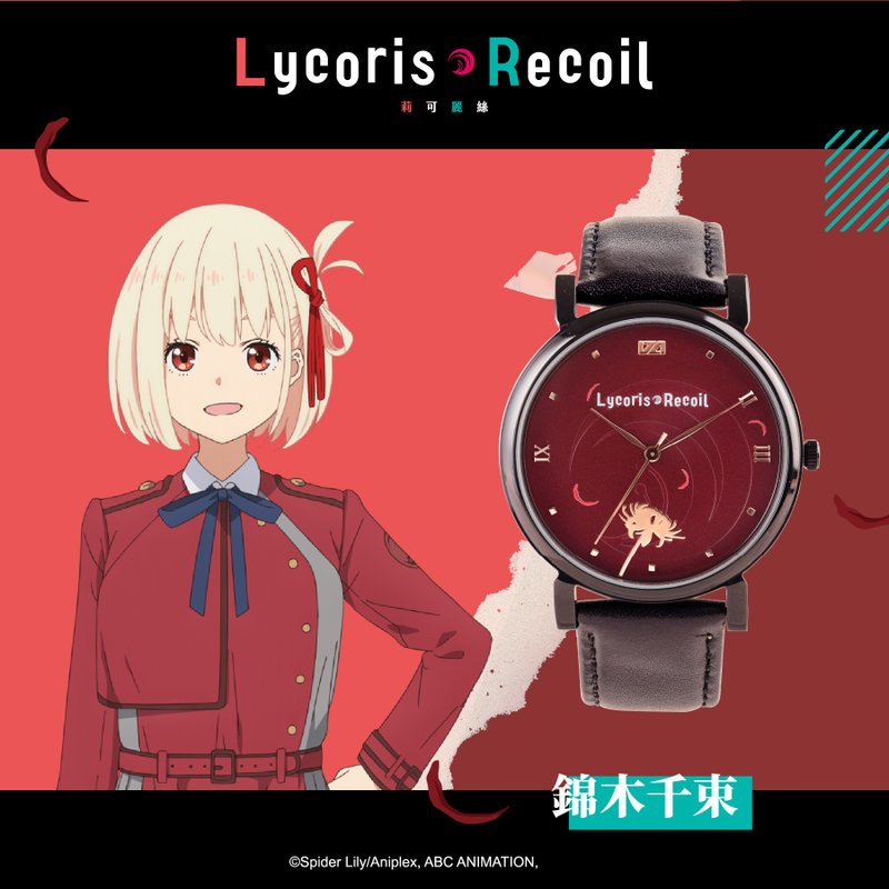 Lycoris Recoil 莉可丽丝 – 锦木千束 - 女表 - 不锈钢 