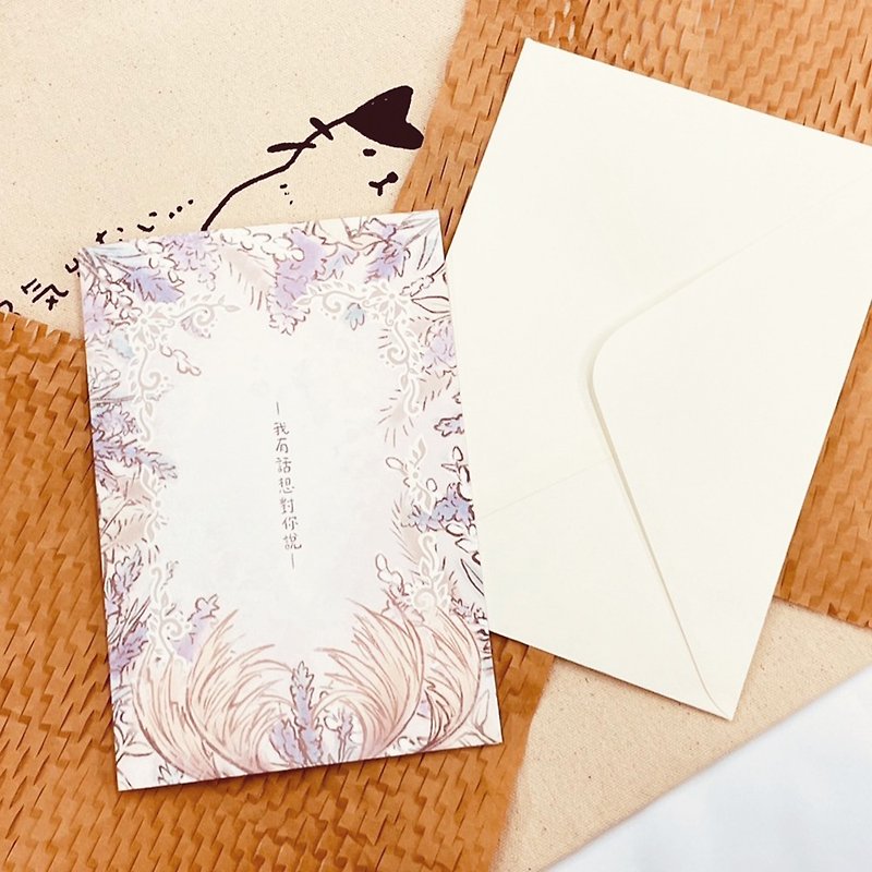 【小物】我有话想对你说 | 万用卡片_手绘风植花卉插画卡片附信封 - 卡片/明信片 - 纸 紫色