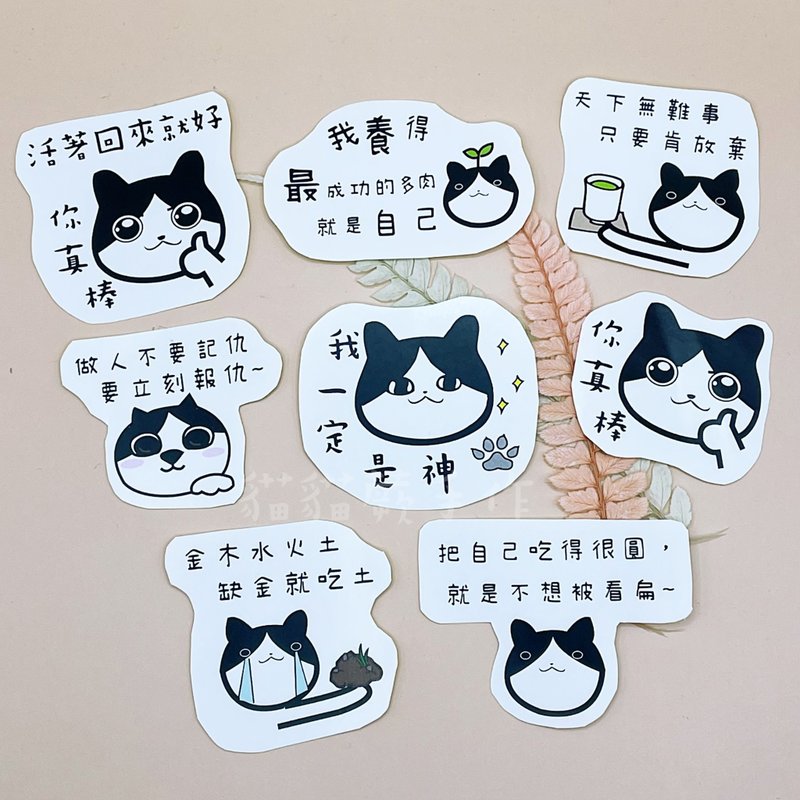 奔驰猫  黑白猫  贴纸  搞笑  好笑  疗愈  厌世  猫咪贴纸 - 贴纸 - 纸 