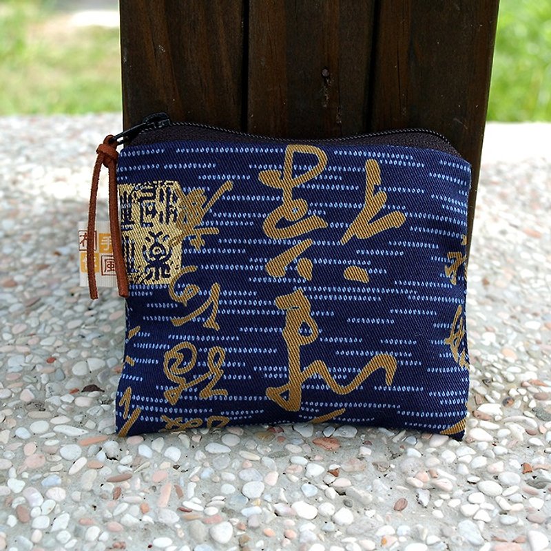 中国风/书法_蓝 扁型零钱袋 - 零钱包 - 棉．麻 蓝色