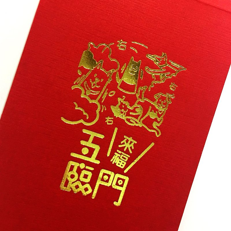 烫金红包袋-五福临门款(4入) - 红包/春联 - 纸 
