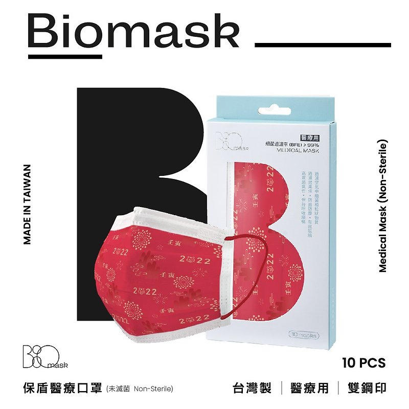 【双钢印】BioMask保盾 医疗口罩-虎年限定款-成人用(10片/盒 - 口罩 - 其他材质 红色