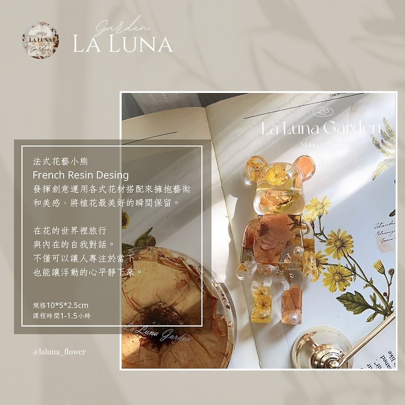 Laluna 法式花艺小熊 - 植栽 - 其他材质 