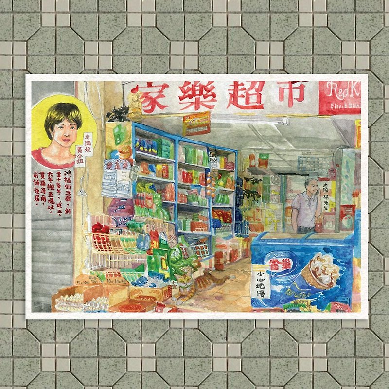 香港小店明信片－家乐超市 - 卡片/明信片 - 纸 白色