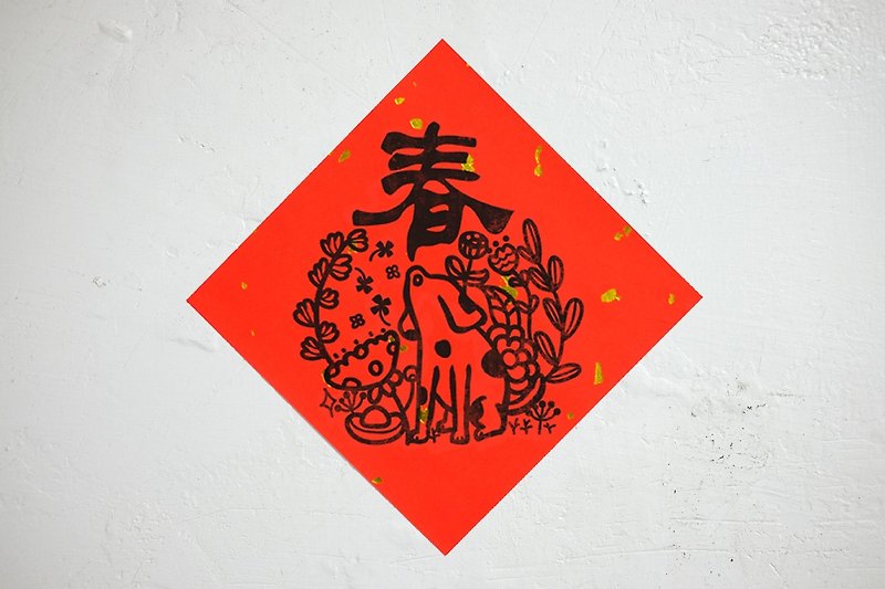 【狗年春联】狗叫春(狗叫"春来了")凸版印刷 - 红包/春联 - 纸 红色