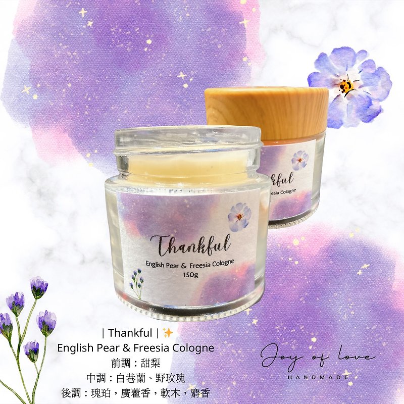 Thankful scented candle 香薰天然大豆蜡烛 - 香薰/精油/线香 - 蜡 紫色