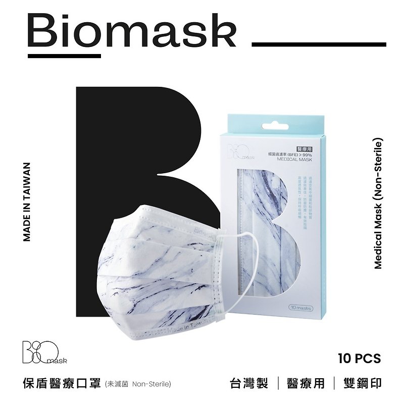 【双钢印】BioMask保盾 医疗口罩-大理石-成人用(10片/盒) - 口罩 - 其他材质 白色