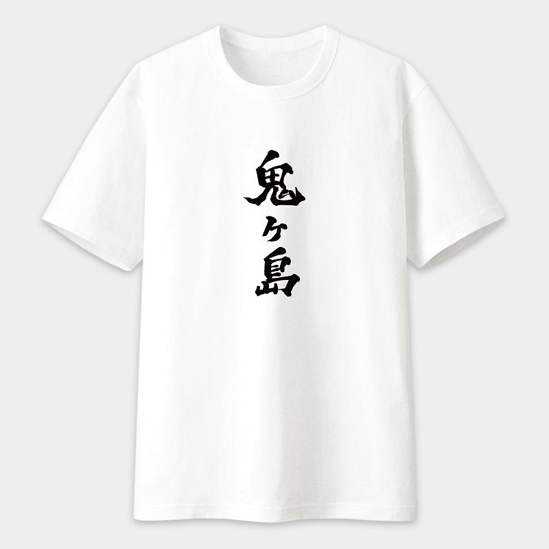鬼岛 文字 画法 中性短袖棉T T恤 白T PS167