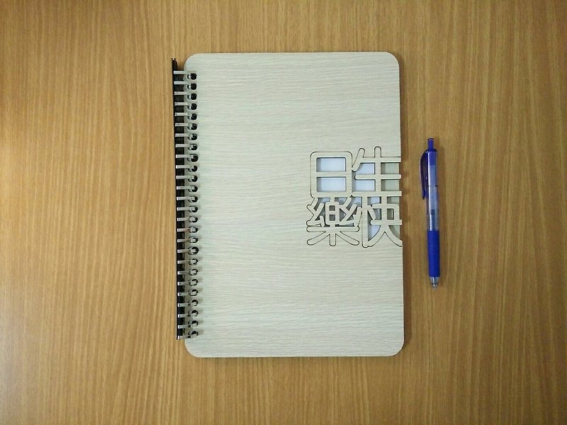【教师节礼物】B5两片活页26孔笔记本─生日快乐 - 笔记本/手帐 - 木头 咖啡色