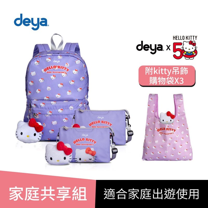 【家庭共享组】deya kitty 凯蒂50周年抗菌魔法包1个+万用包2个 - 后背包/双肩包 - 聚酯纤维 紫色