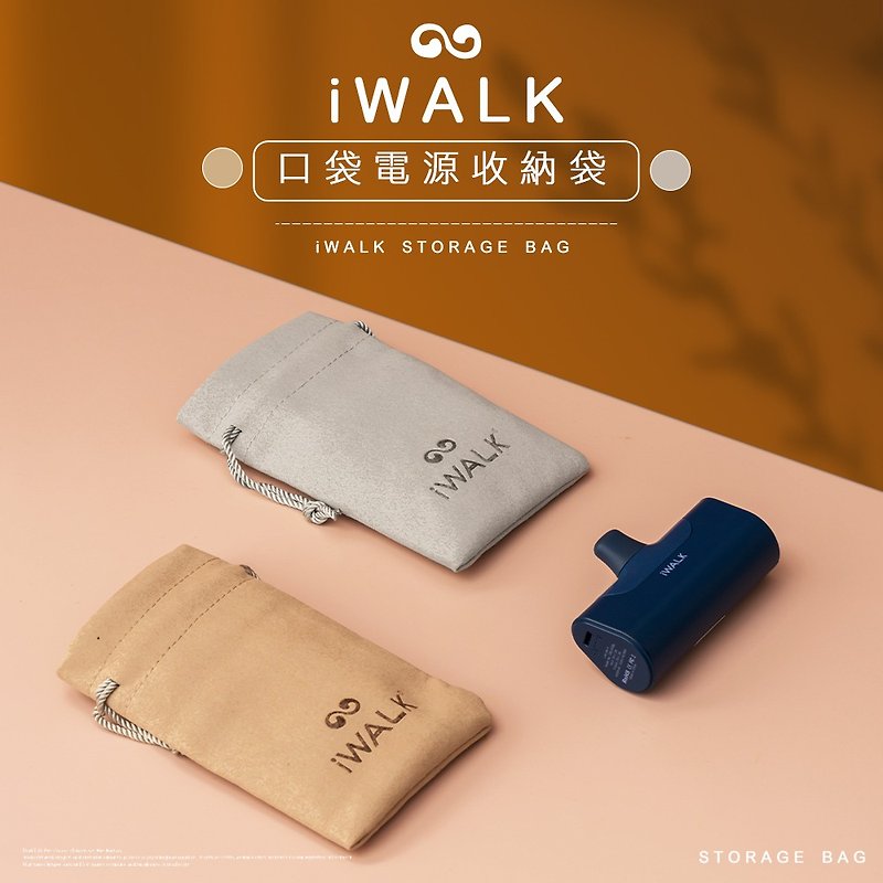 iWALK 行动电源磨毛收纳袋 - 化妆包/杂物包 - 棉．麻 咖啡色