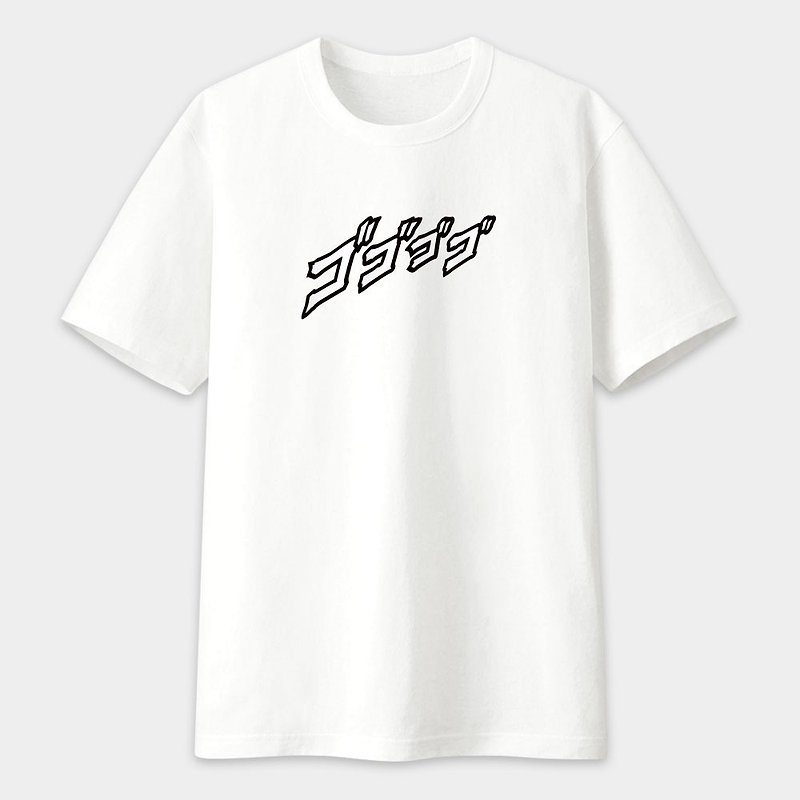 JOJO 漫画音效字 日文字 中性短袖T恤 白色 001