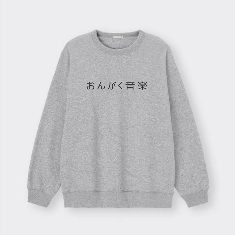 可客制上名字 日本音乐汉字 台日友好 纯棉大学T  音楽 おんがく - 男装上衣/T 恤 - 棉．麻 