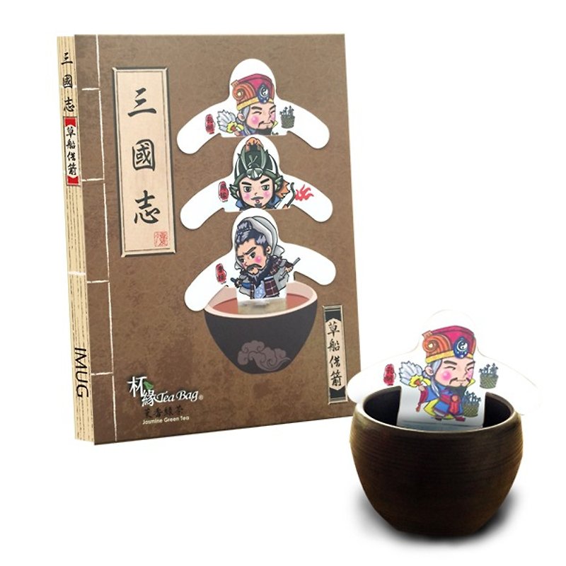杯缘TeaBag - 三国志之草船借箭- 茉香录茶 - 茶 - 纸 多色