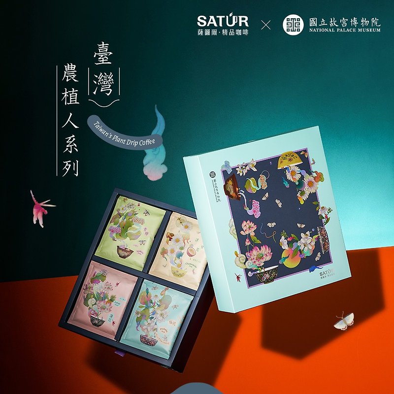 【SATUR】故宫联名系列 台湾农植人咖啡礼盒 - 咖啡 - 新鲜食材 