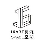 16 art space 艺流空间
